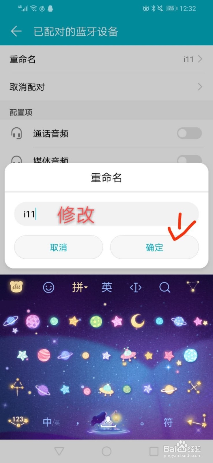 华为手机怎样设置蓝牙设备的备注