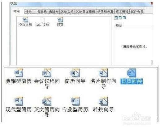 WPS文字中如何制作日历月历模板