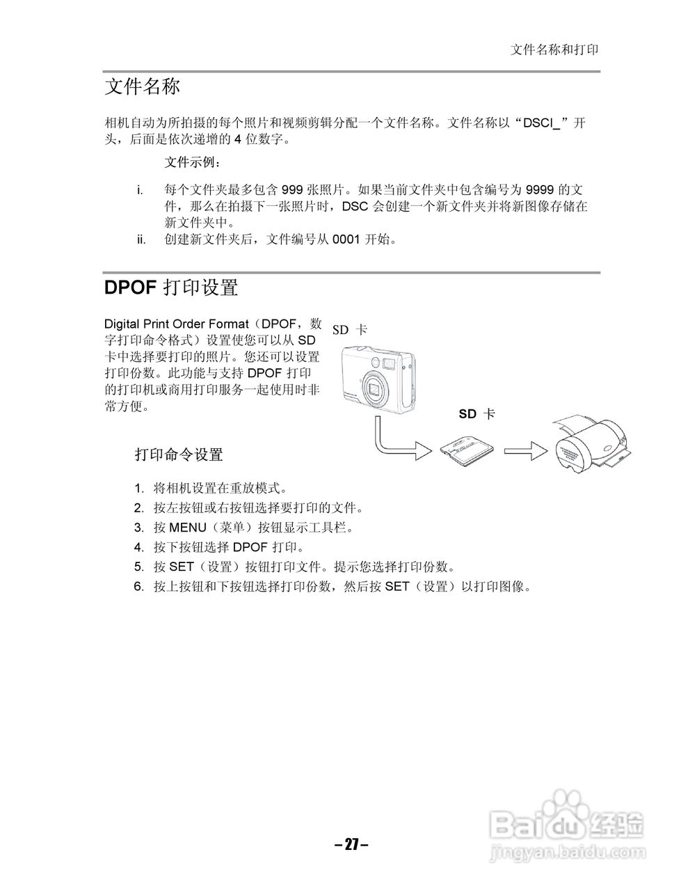 Digimaster I-gic Super数码相机使用说明书:[3]