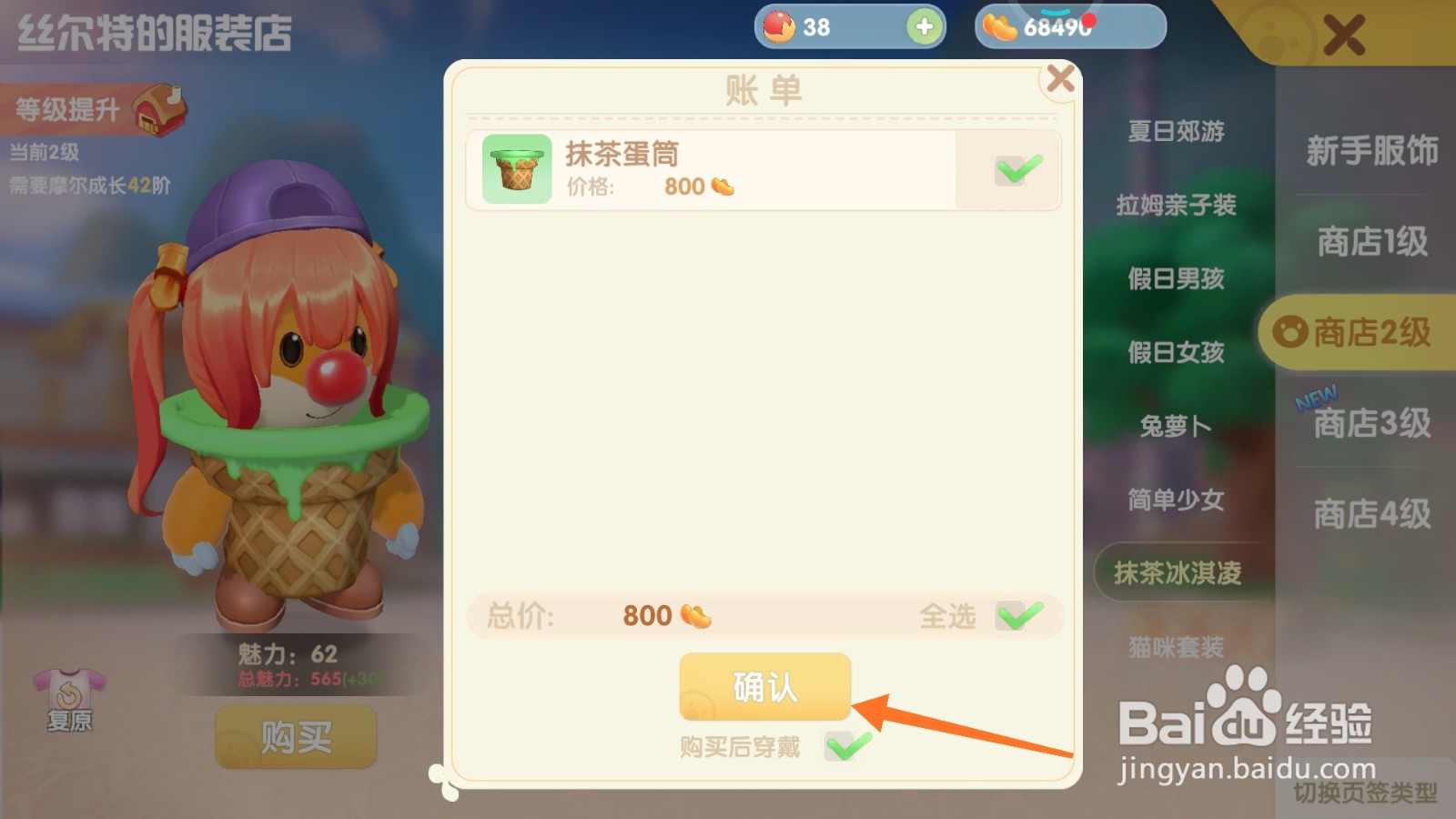 摩尔庄园中如何购买绿茶蛋卷