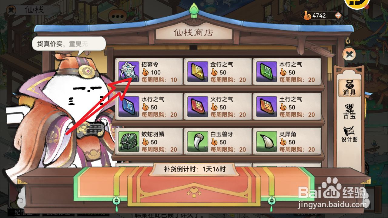 最强祖师如何在仙栈商店购买获得招募令