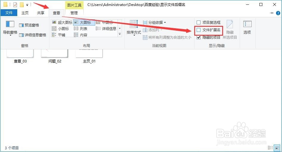 Win10设置显示文件后缀名（扩展名）的方法
