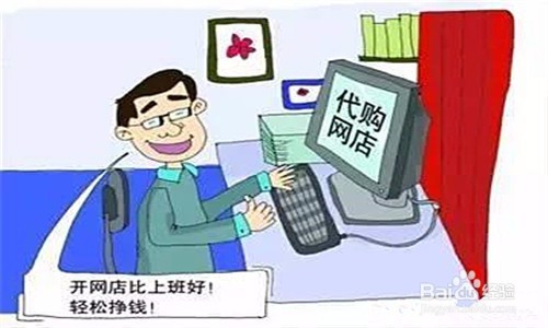 虚拟网店怎么开步骤