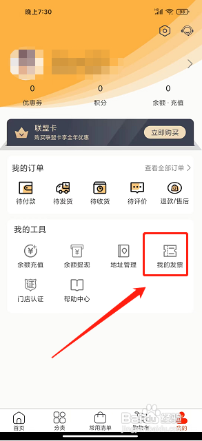优鲜本色app怎么新增发票抬头
