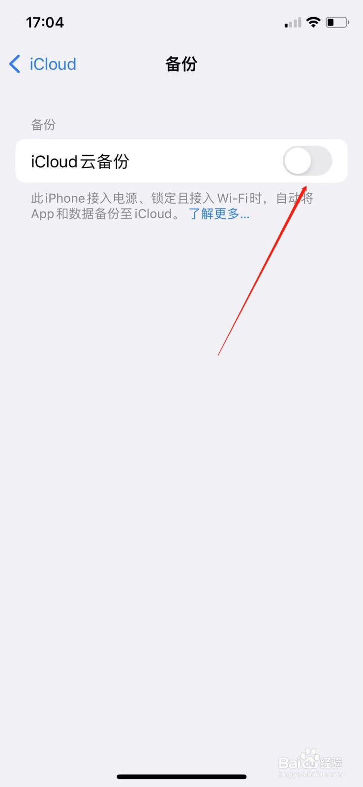 iphone手机怎么打开自动同步数据?