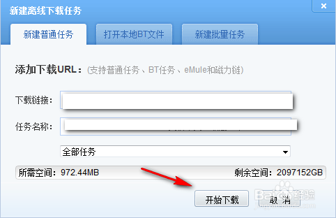迅雷离线下载文件怎么找回和删除