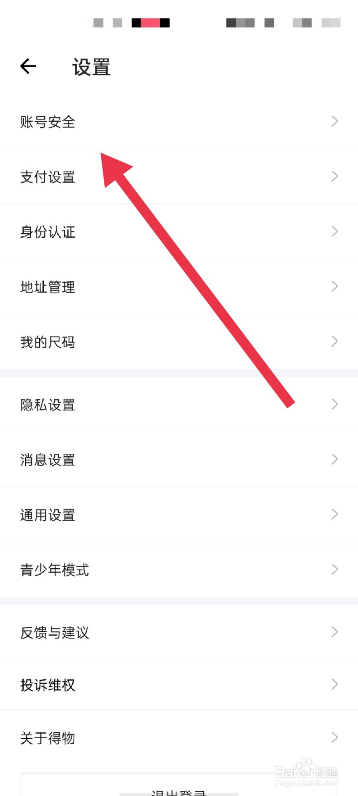 得物app怎么进行实名认证