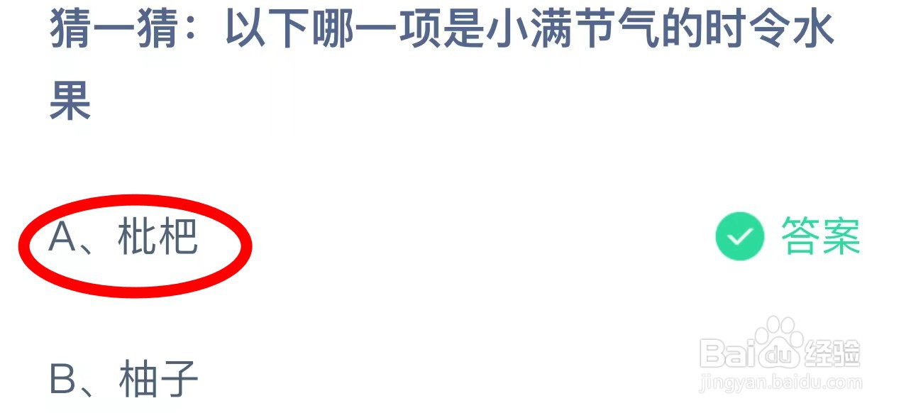 蚂蚁庄园小课堂5月20日正确答案是(完整版)