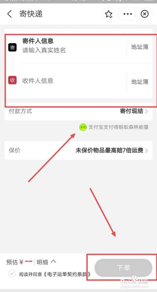 发快递怎么操作流程