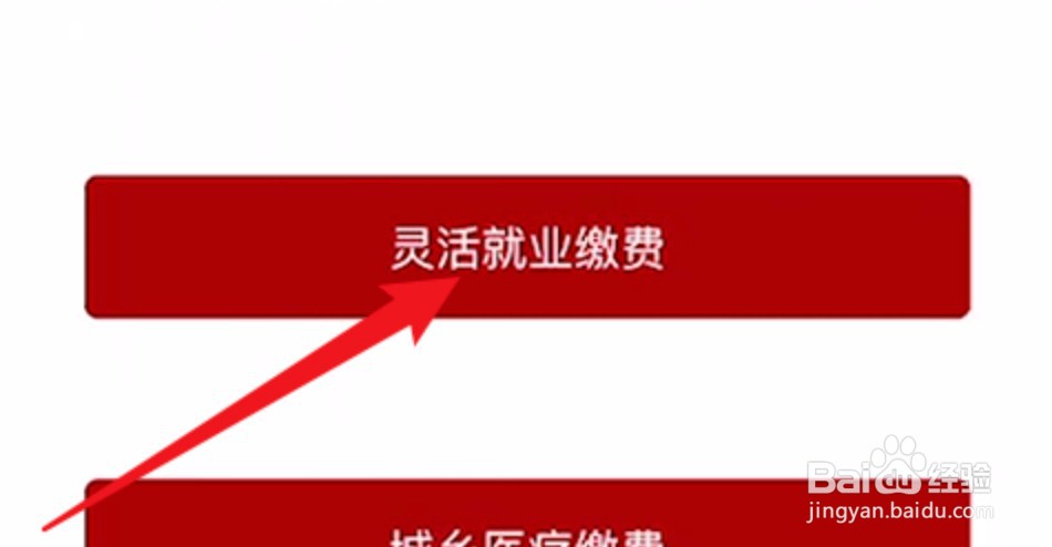 怎么在手机上缴纳个人医保