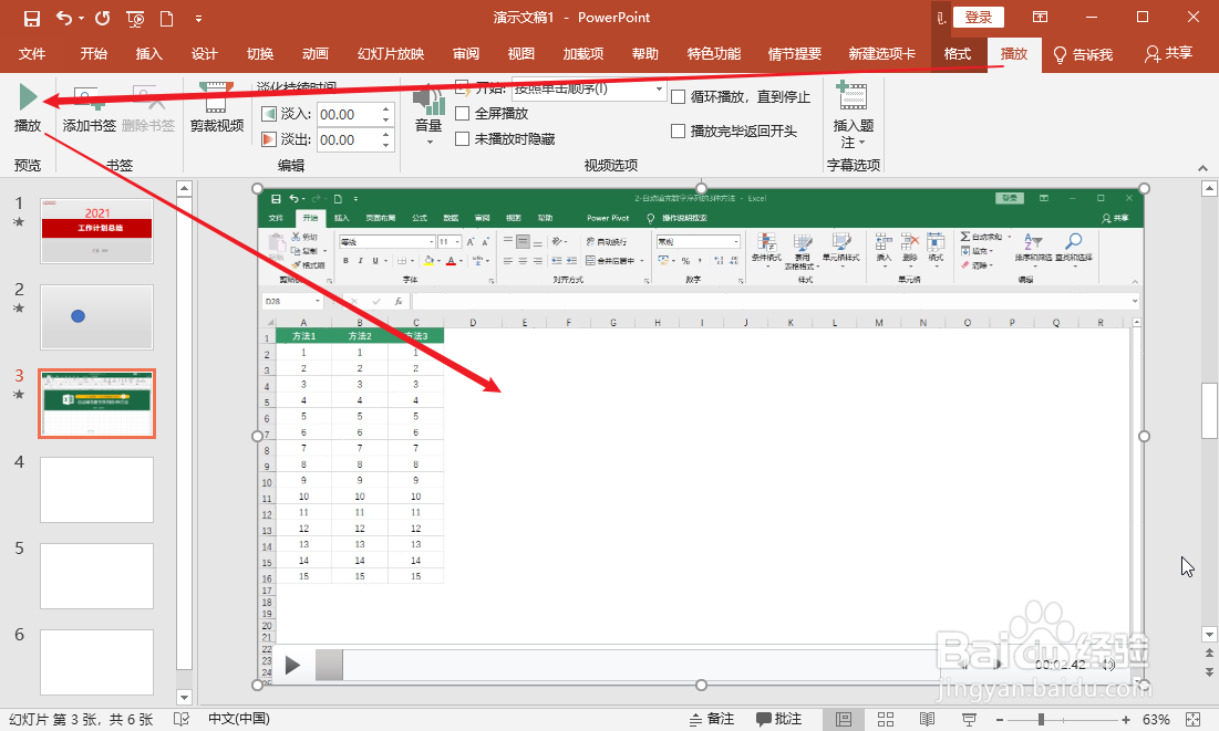 PPT如何插入和播放电脑中的视频文件