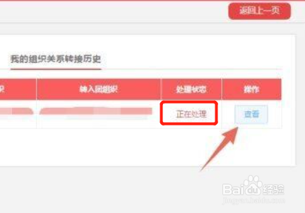 怎么转团关系到大学#校园分享#