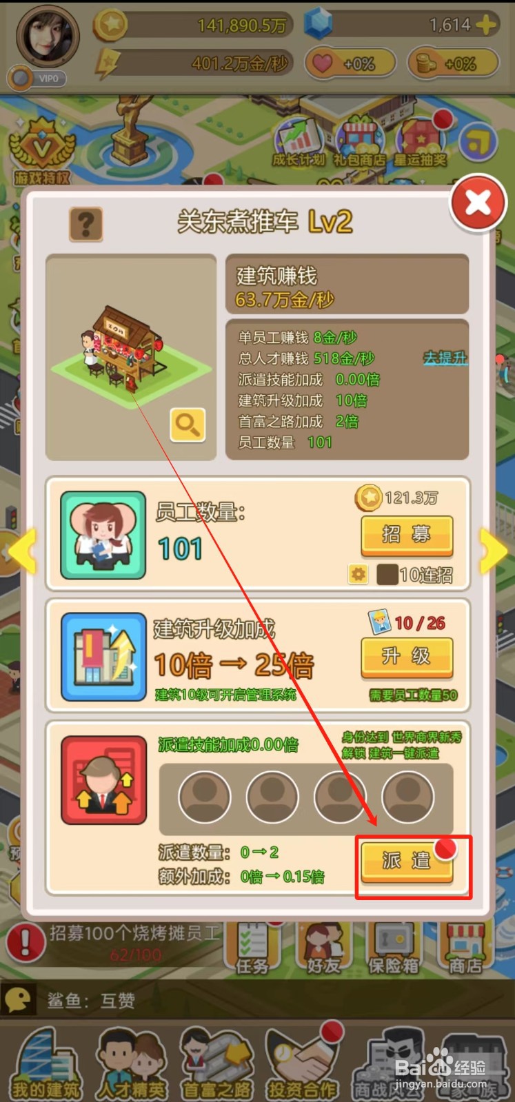 金币大富翁中怎样给关东煮推车派遣人才