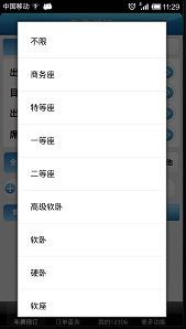 如何下载正版12306手机购票软件 使用方法及功能