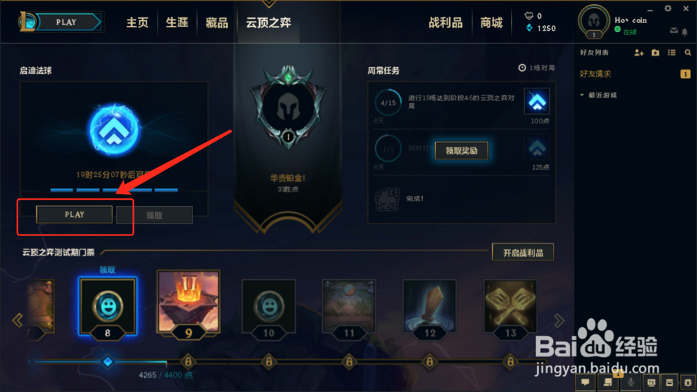 lol云顶之弈怎么进入排位赛模式