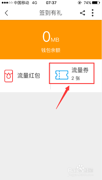 浙江手机移动营业厅软件如何签到领流量