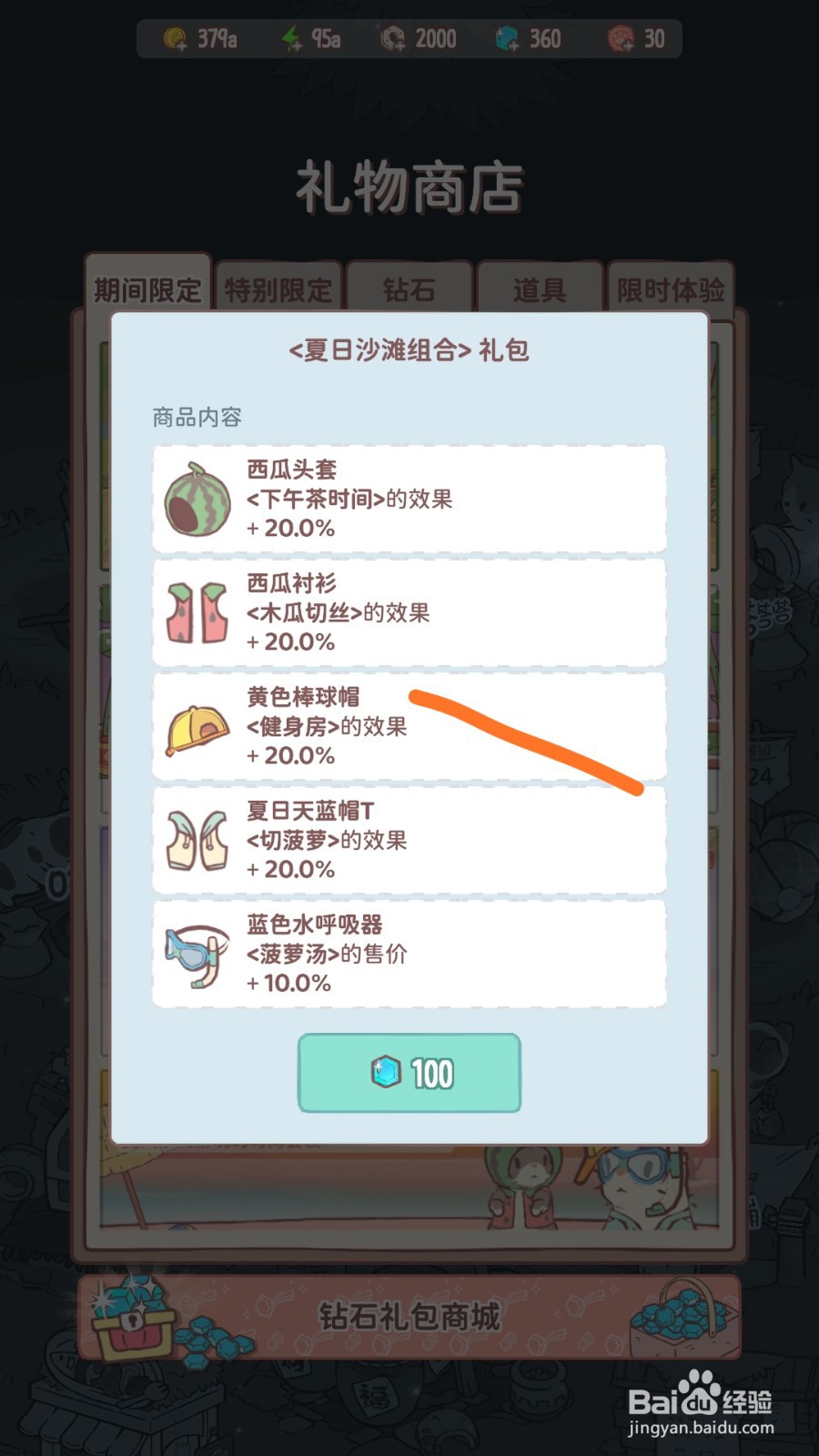 猫咪和汤中哪里得到黄色棒球帽