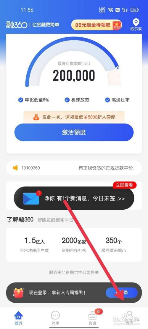 融360 在哪里设置找到去评价