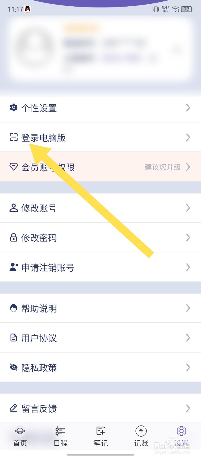 土星计划app怎么开启扫一扫