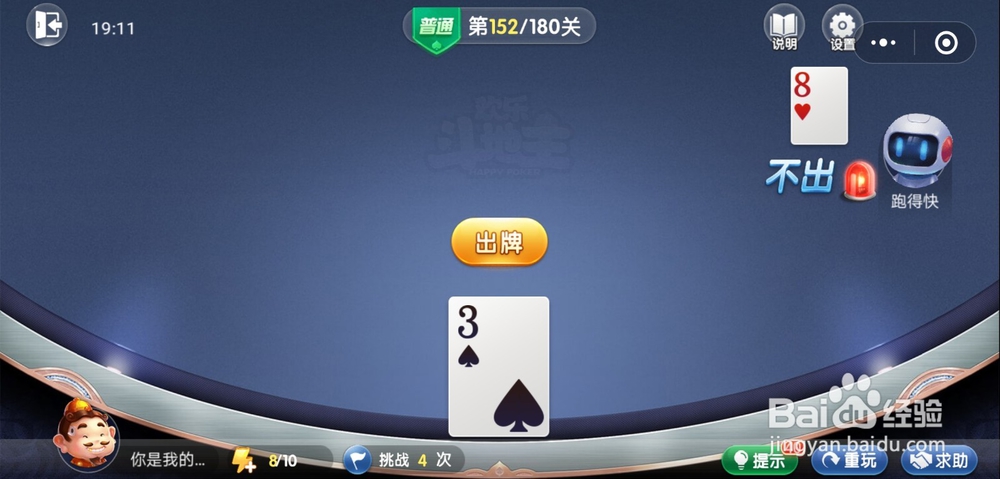 微信小游戏欢乐斗地主残局普通关卡151-152攻略