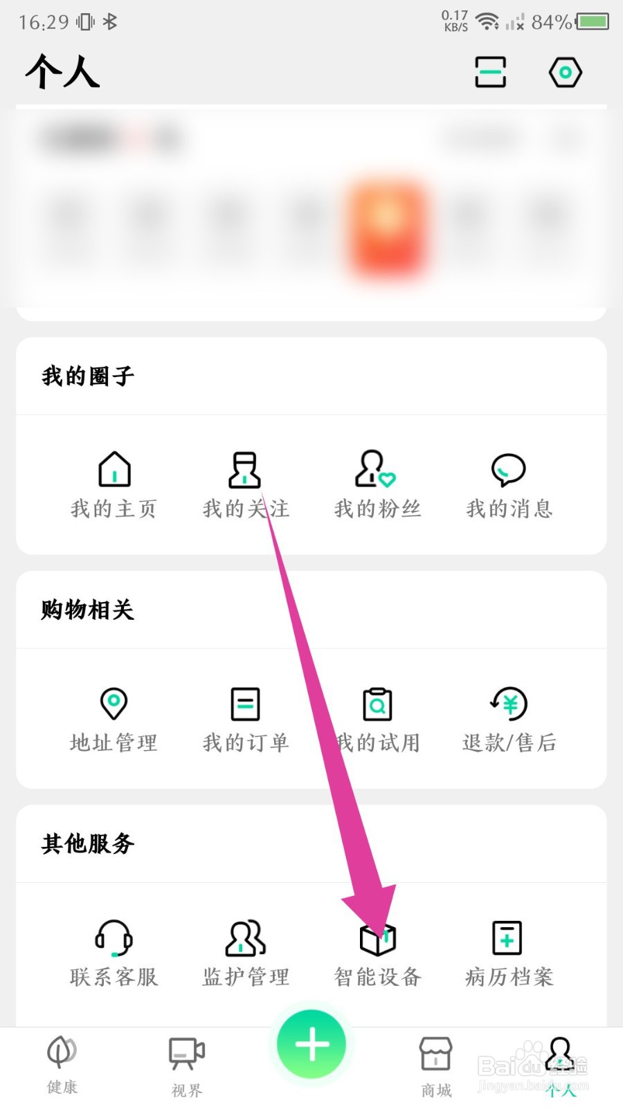 先锋鸟app怎么绑定血糖仪