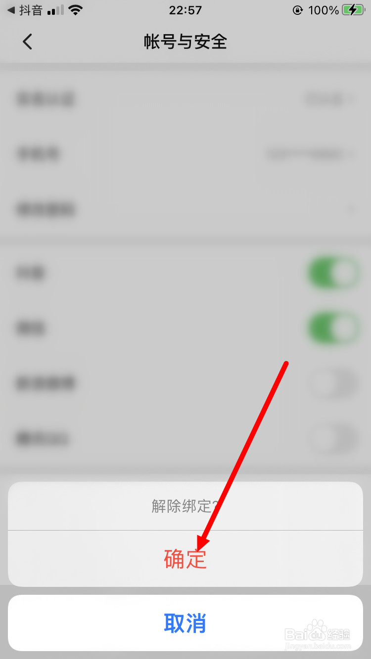 西瓜视频怎么解绑腾讯QQ