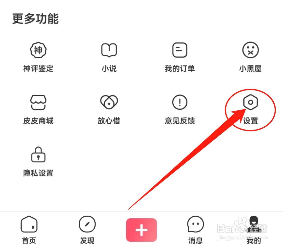 皮皮虾软件中的保存视频带神评在哪里开启