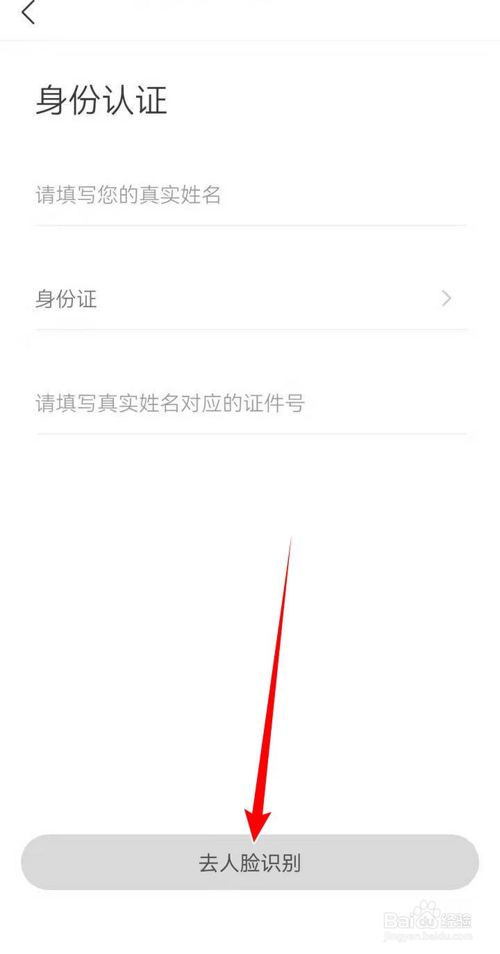 国家反诈中心APP中怎么操作身份认证