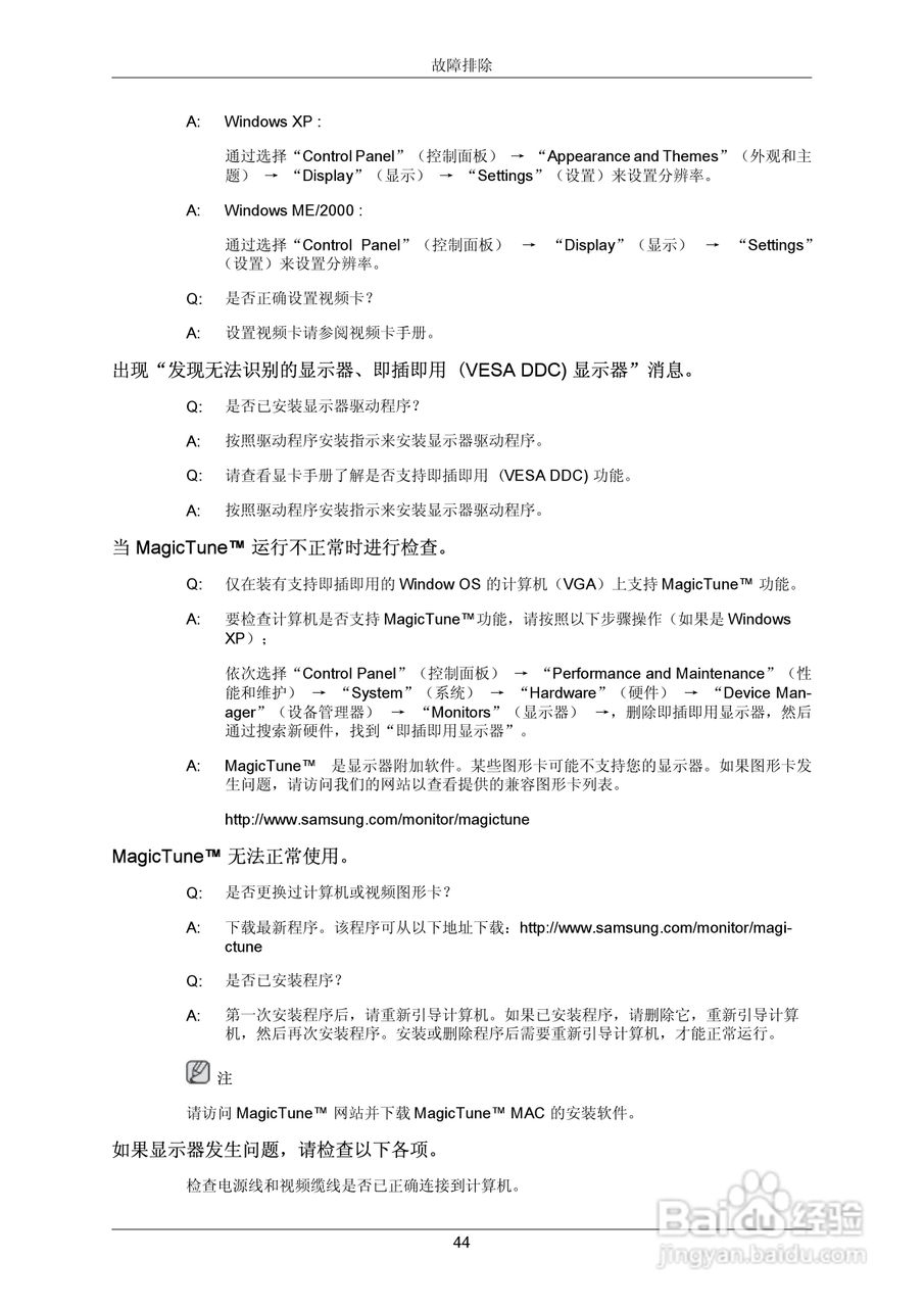 三星2333SW液晶显示器使用说明书:[5]