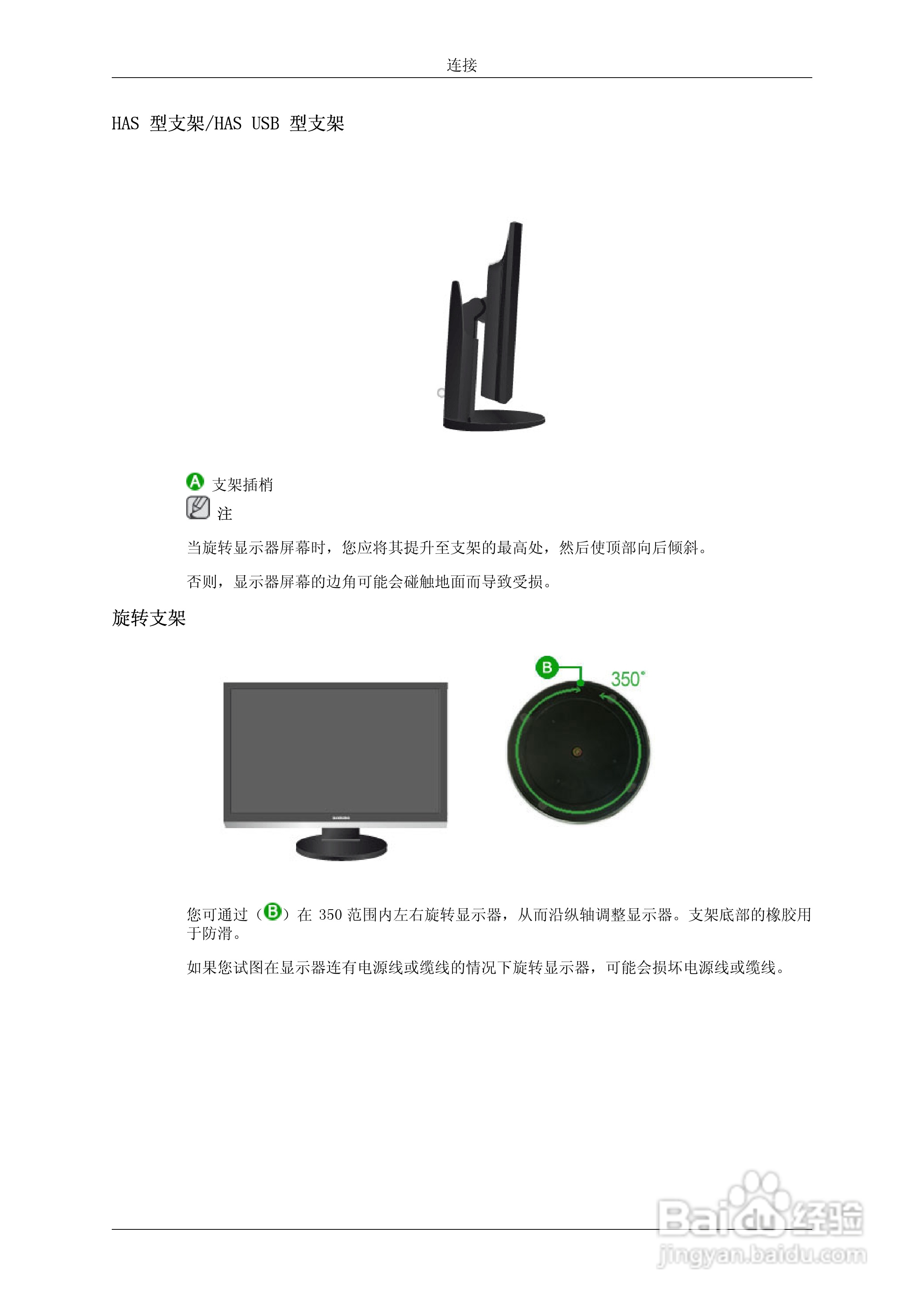 三星2494HM 液晶显示器使用说明书:[4]