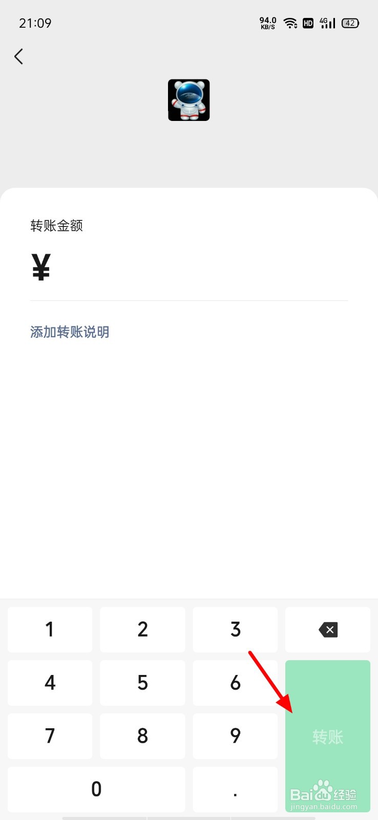 微信没有转账图标消失