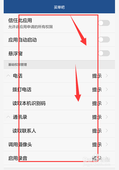 华为手机中在哪设置软件的应用权限设置
