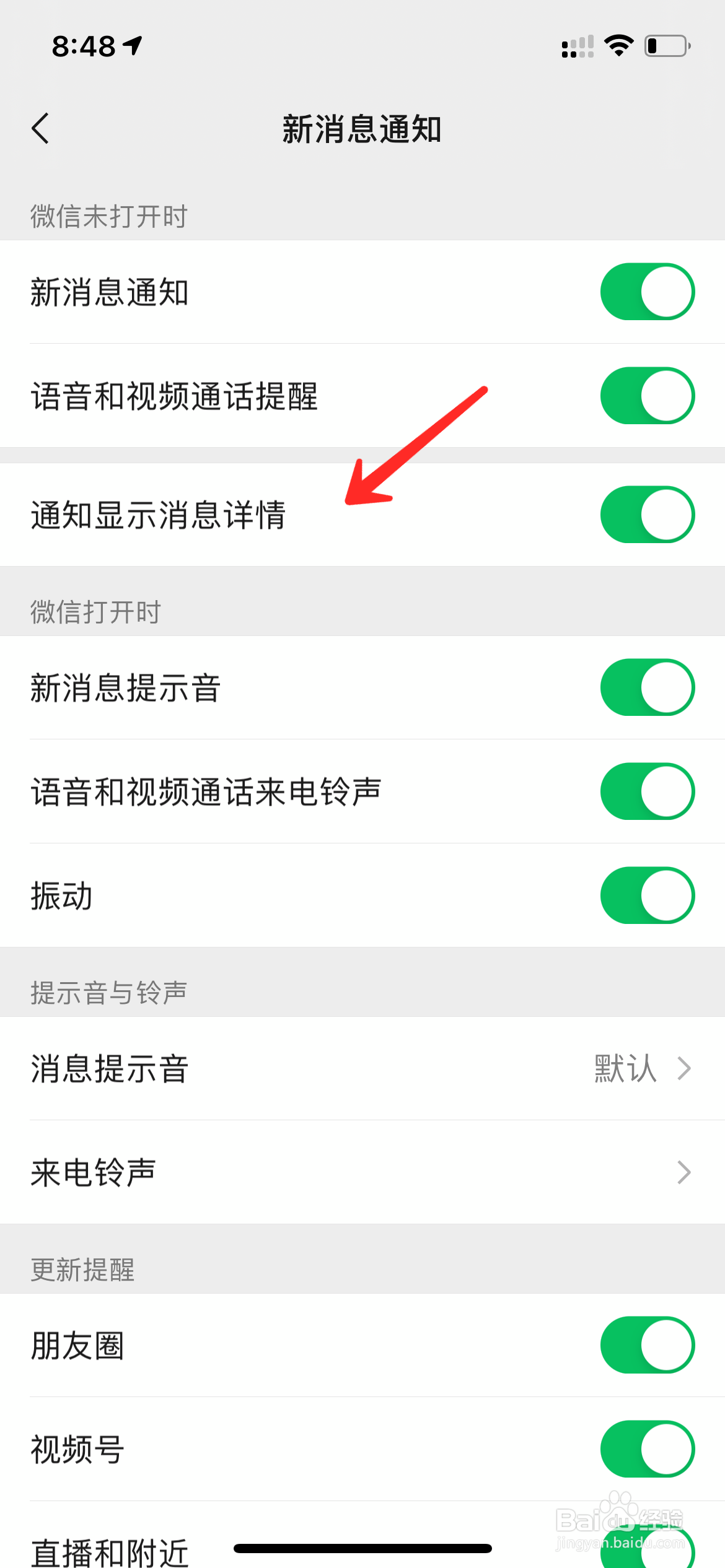 微信如何隐藏消息通知内容