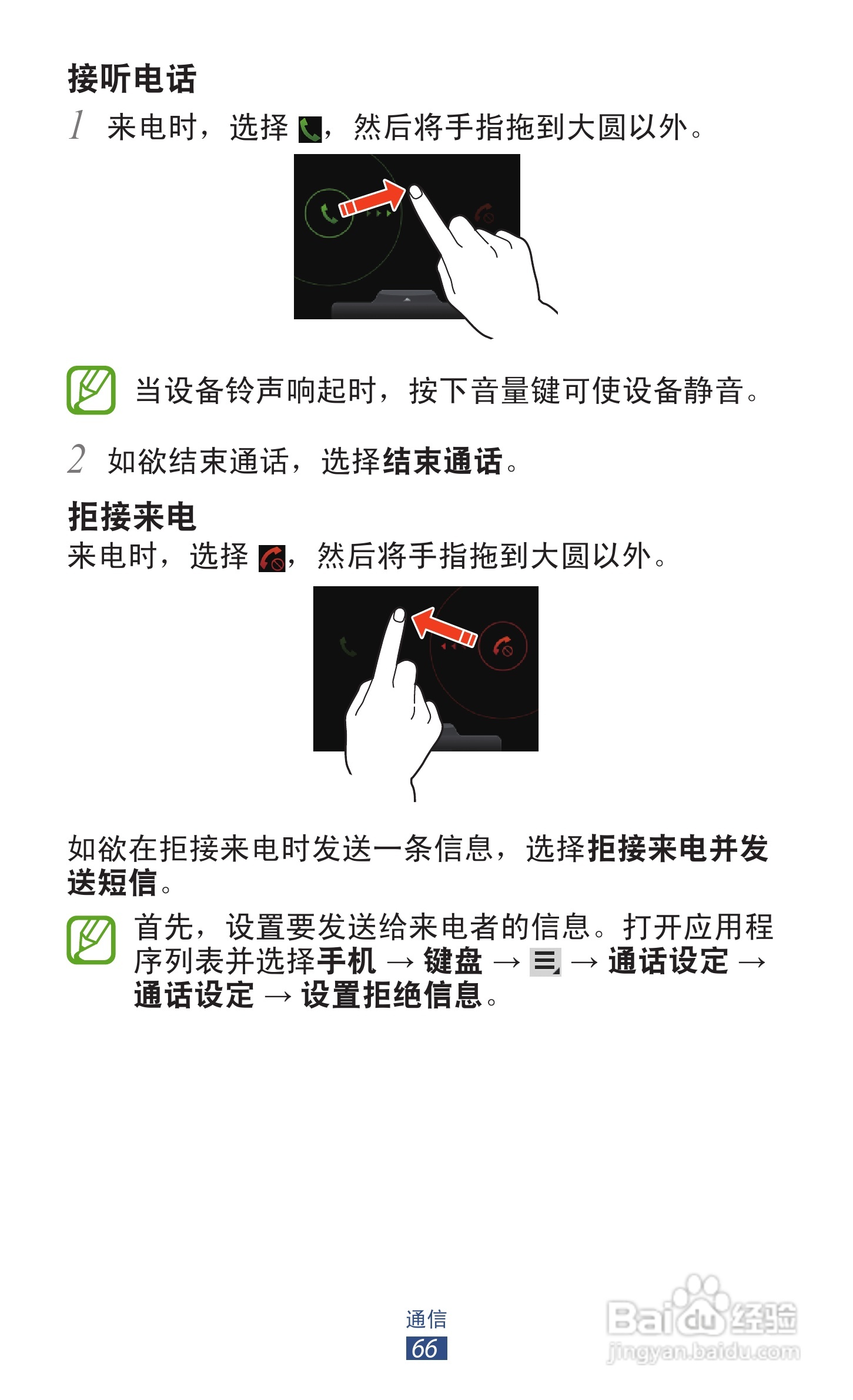 三星GT-N8000手机说明书:[7]