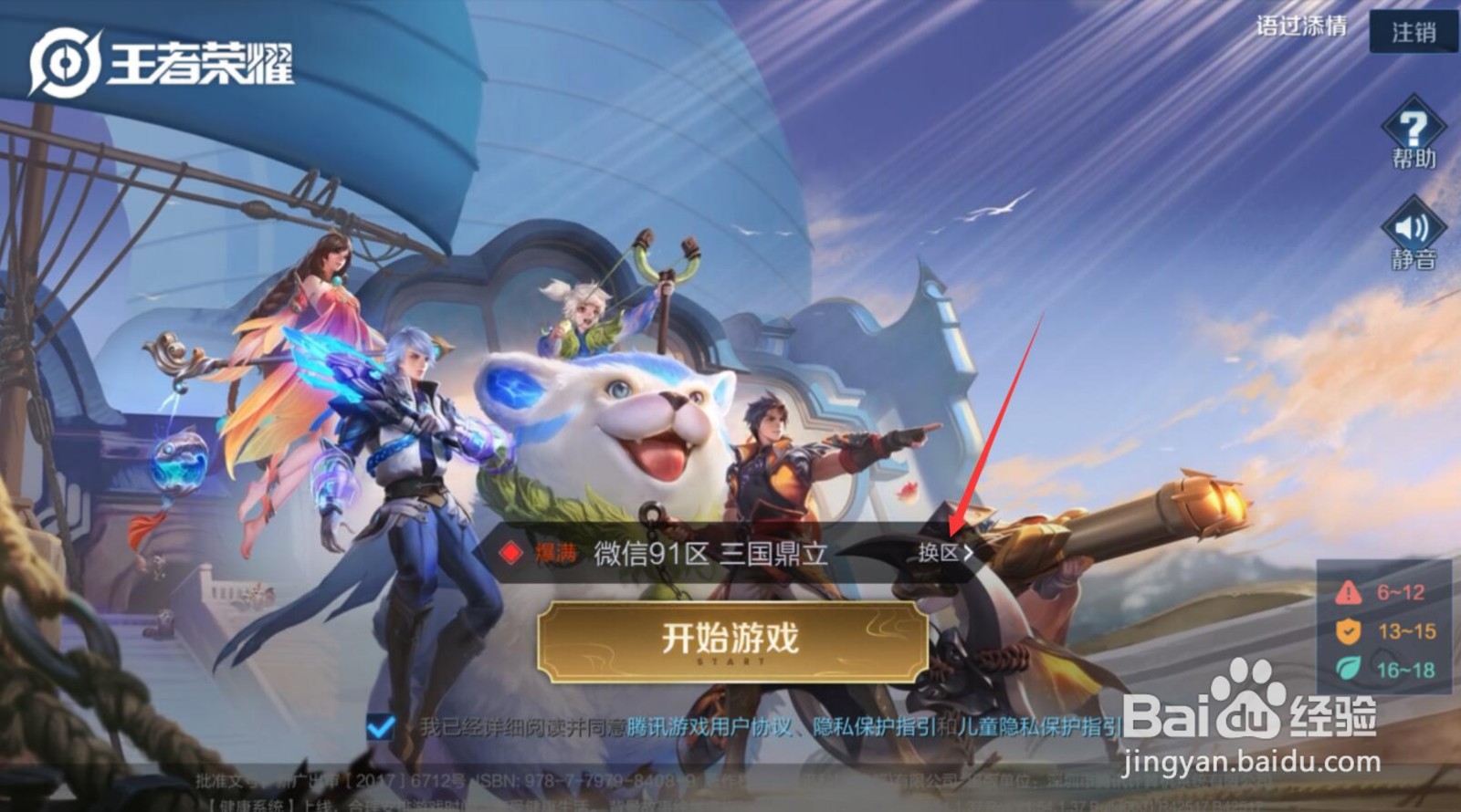 王者荣耀怎么知道以前在哪个区