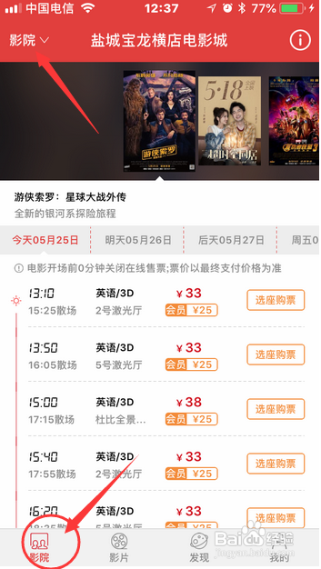 如何使用横店电影城APP快速选座和购买电影票