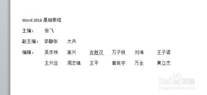 word如何使用制表位