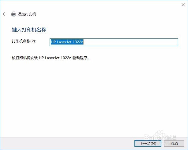 如何连接 HP 1022 网络打印机？