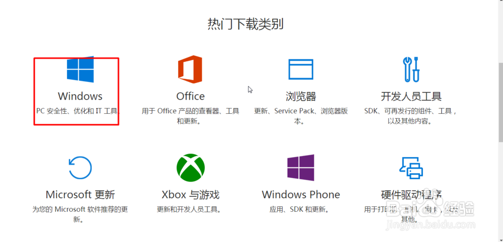 如何下载Window系统