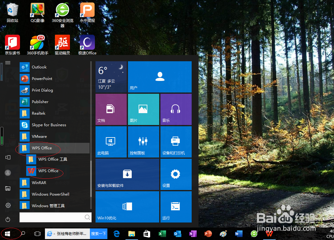 WPS文字处理 2022如何进行字数统计