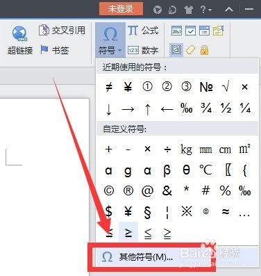 如何在word中添加方框打钩符号