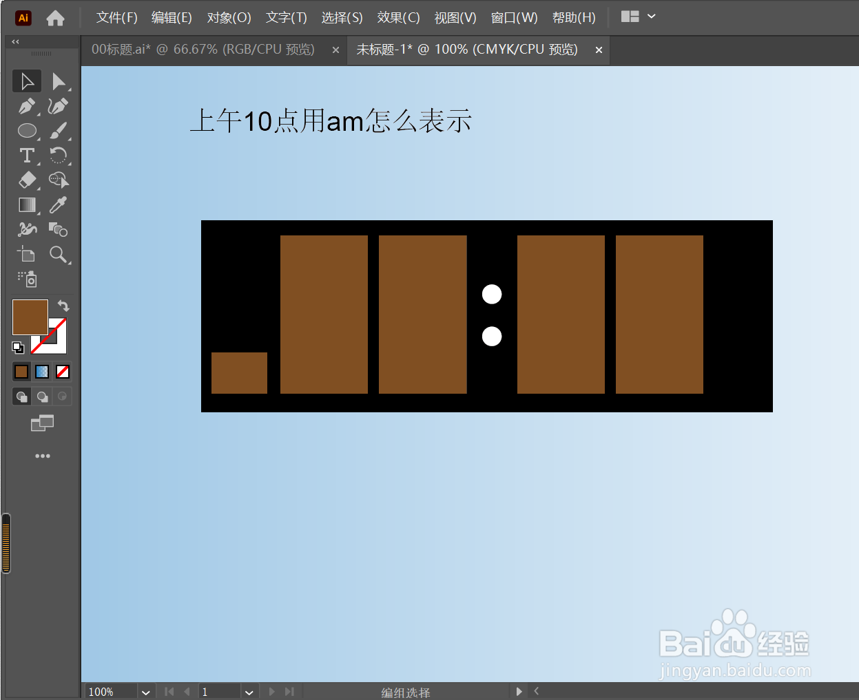 上午10点用am怎么表示