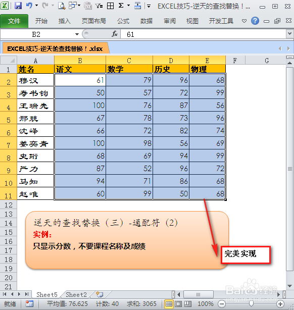 EXCEL逆天的查找替换：[3]通配符（2）