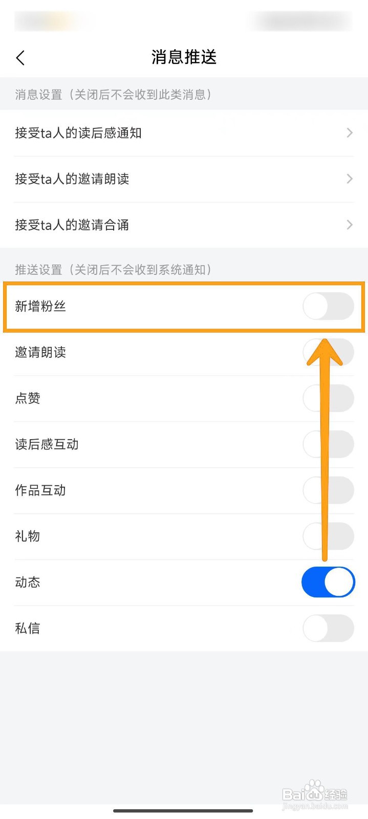 诗音APP如何关闭新增粉丝消息提醒