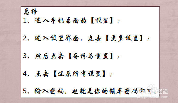 手机如何还原所有设置？