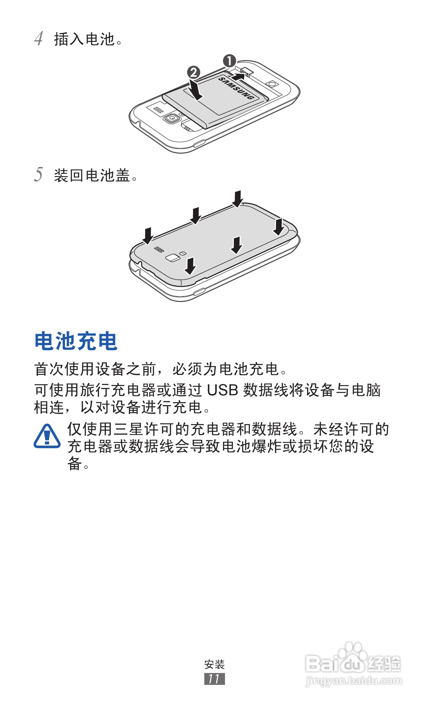 三星GT-I8160手机使用说明书:[2]