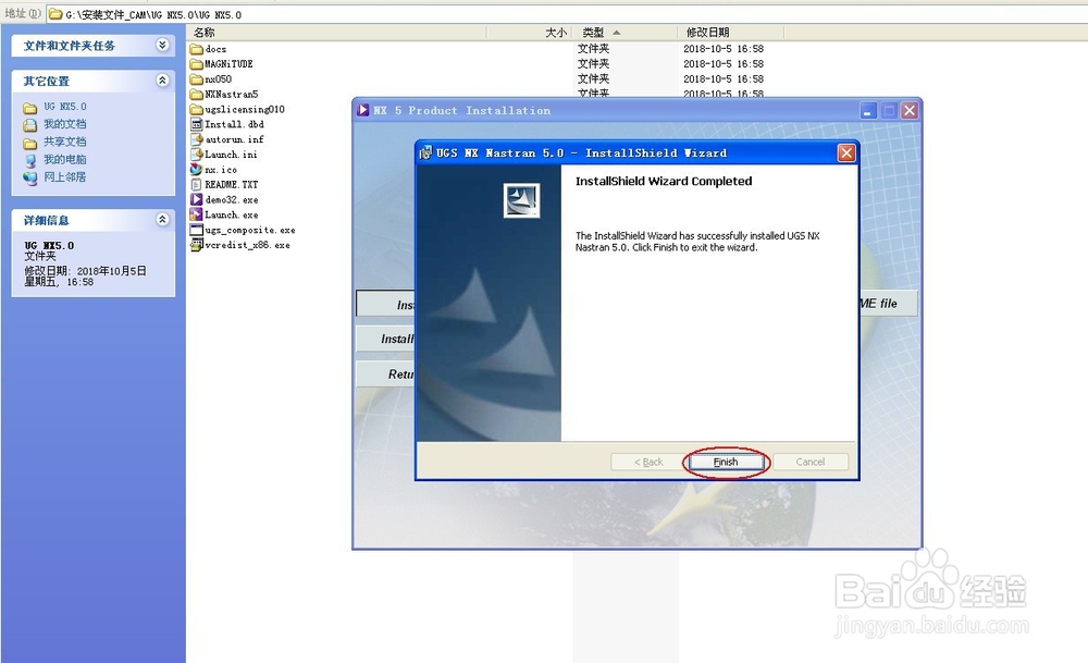 UG5.0安装文件与安装教程【详细图文教程】