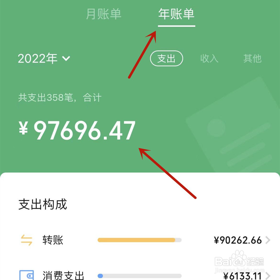 怎么查看自己微信的2022年度总账单