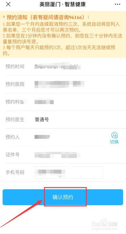 在厦门如何通过微信线上预约挂号?