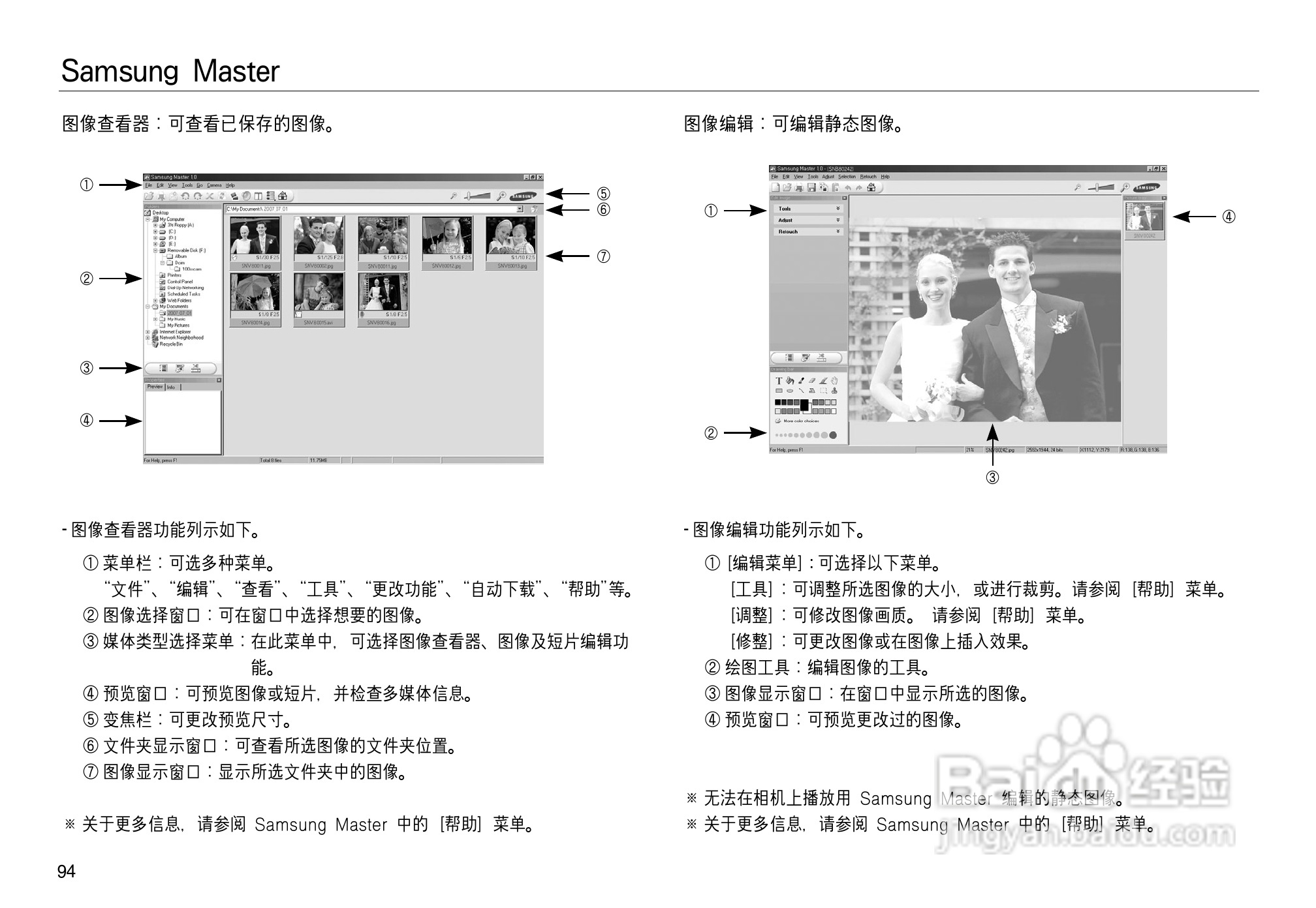 三星NV8数码相机使用说明书:[10]